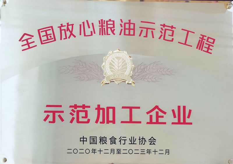 全國放心糧油第九批